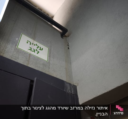 דליפה בתקרה ליד מעלית בבניין